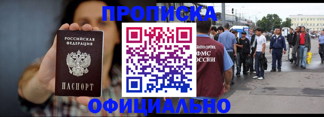 временная прописка в Рузаевке